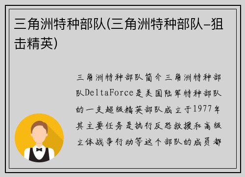 三角洲特种部队(三角洲特种部队-狙击精英)