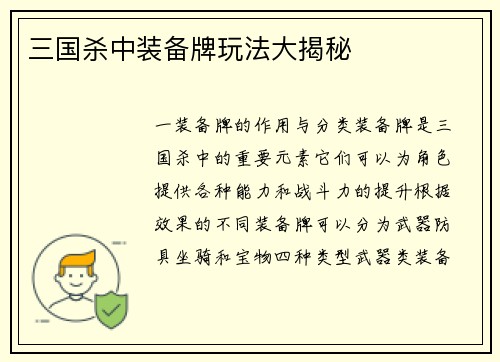 三国杀中装备牌玩法大揭秘